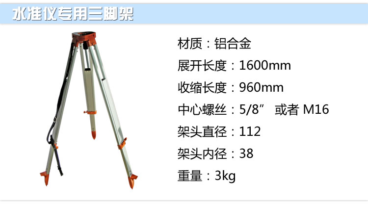 水準儀鋁合金腳架