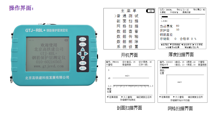 GTJ-RBL+鋼筋保護層測定儀（掃描型）2.png