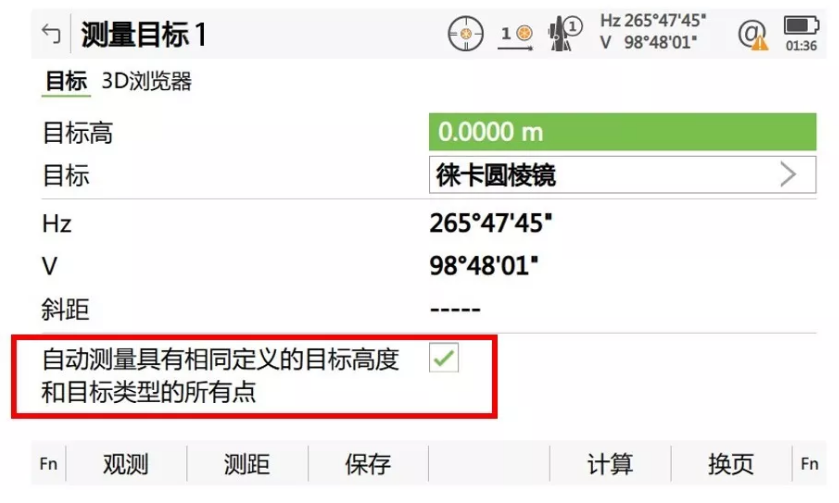 搜索到第一個(gè)目標(biāo)點(diǎn)后，勾選“自動(dòng)測(cè)量具有相同定義的目標(biāo)高度和目標(biāo)類型的所有點(diǎn)”