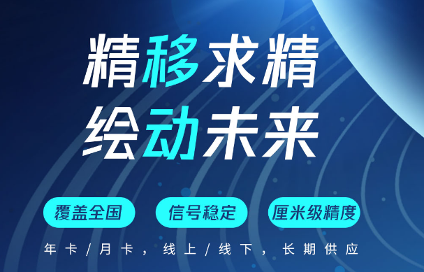 如何購買CORS賬號？帶你了解中國移動cors賬號